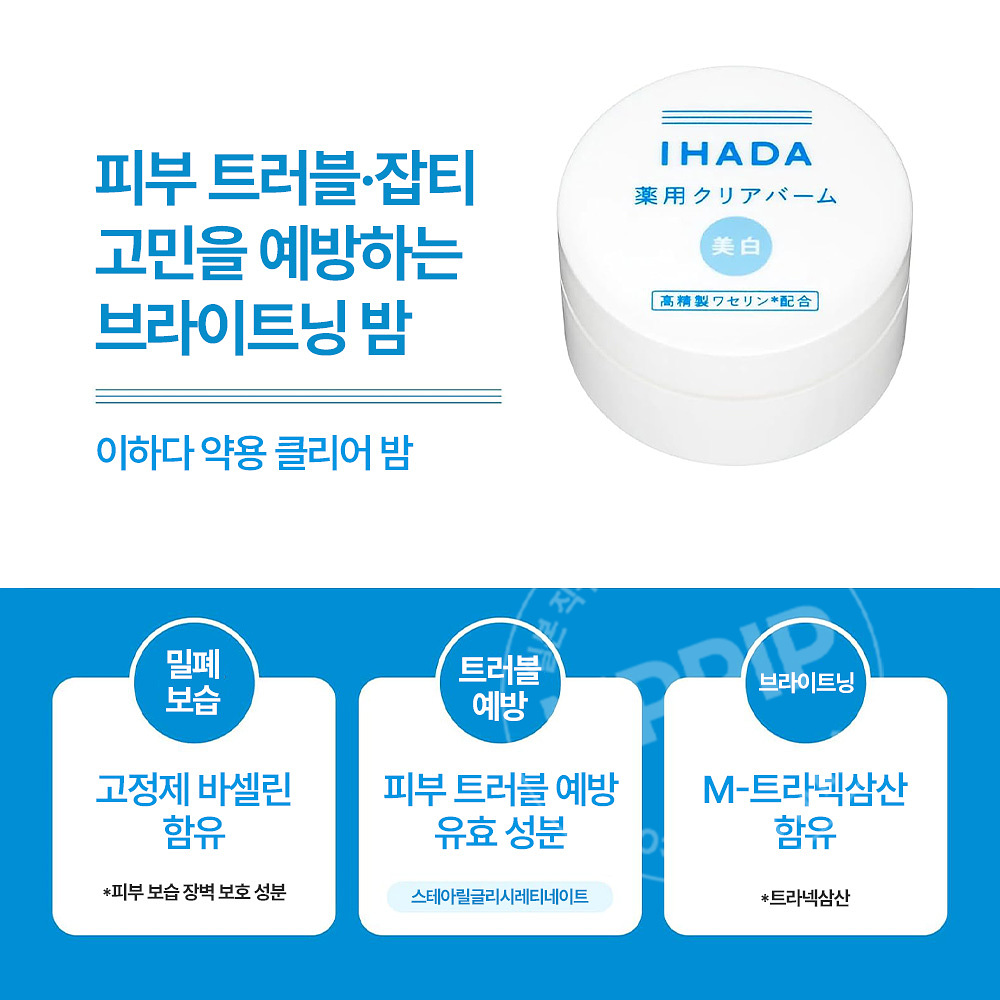 시세이도 이하다 약용 클리어 밤 18g