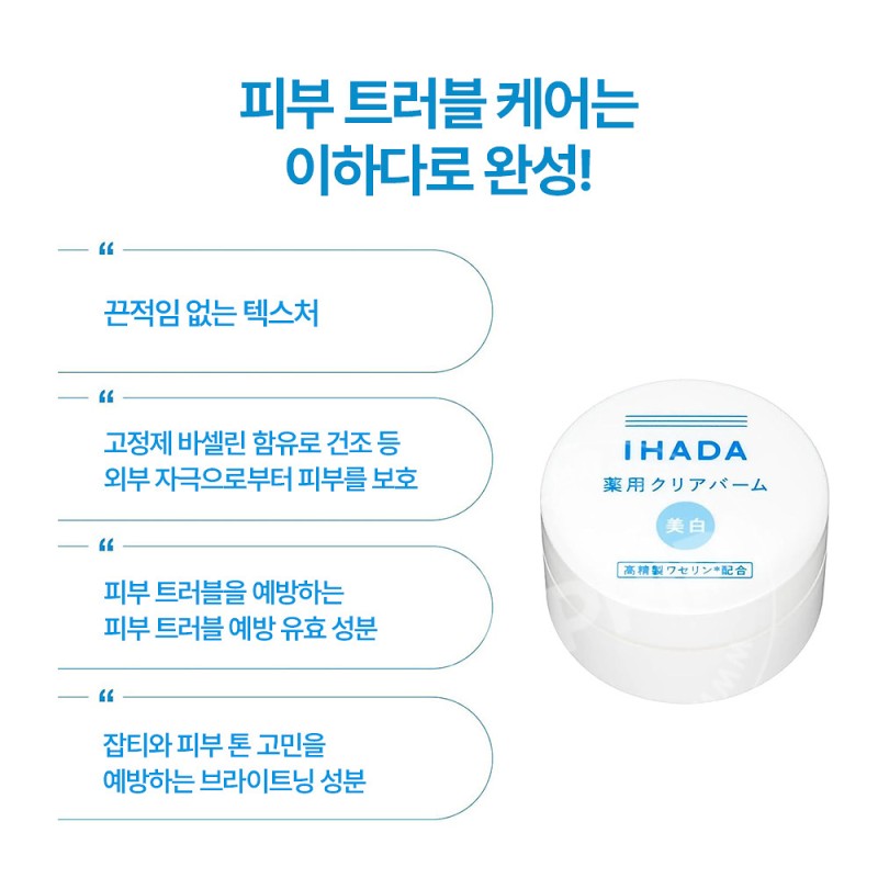 시세이도 이하다 약용 클리어 밤 18g