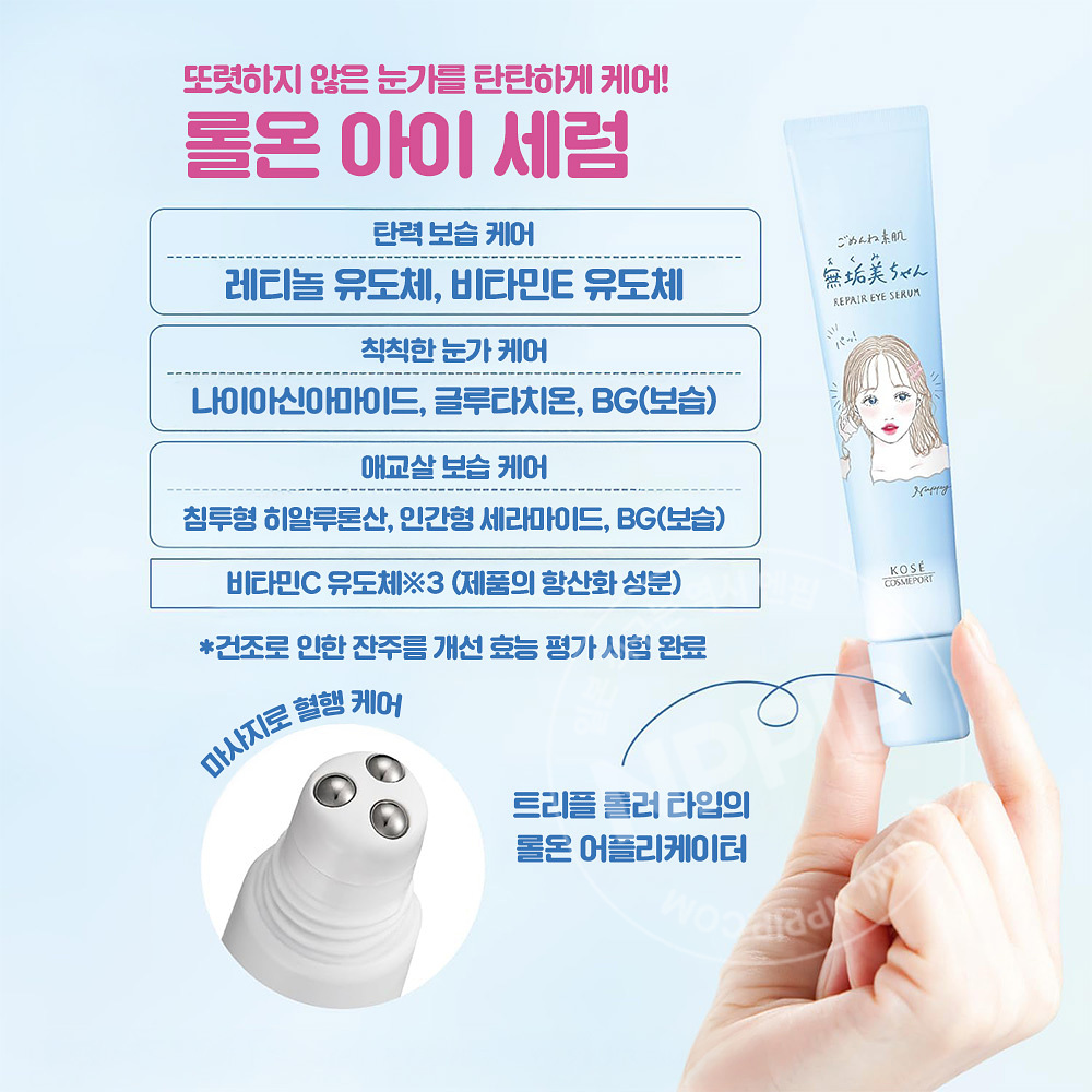 코세 고멘네 스하다 무쿠미짱 아이 세럼 크림 20g