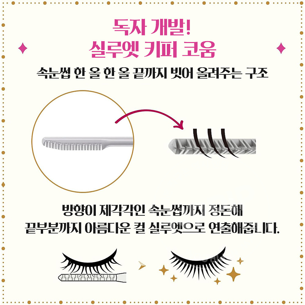 마죠리카 마죠르카 래쉬 실루엣 키퍼 시스루 블랙 마스카라 베이스 6g