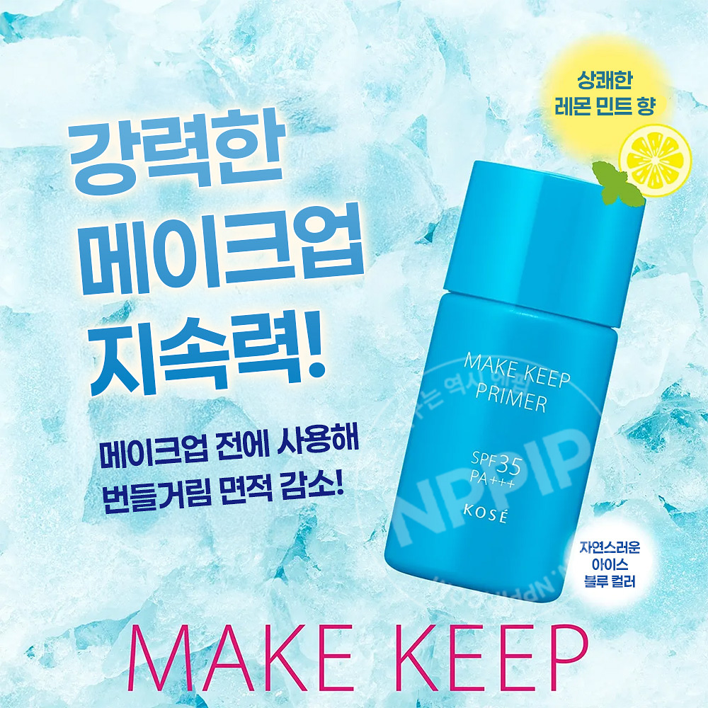 코세 메이크 킵 프라이머 uv 쿨 COOL 25g 일본 화장품
