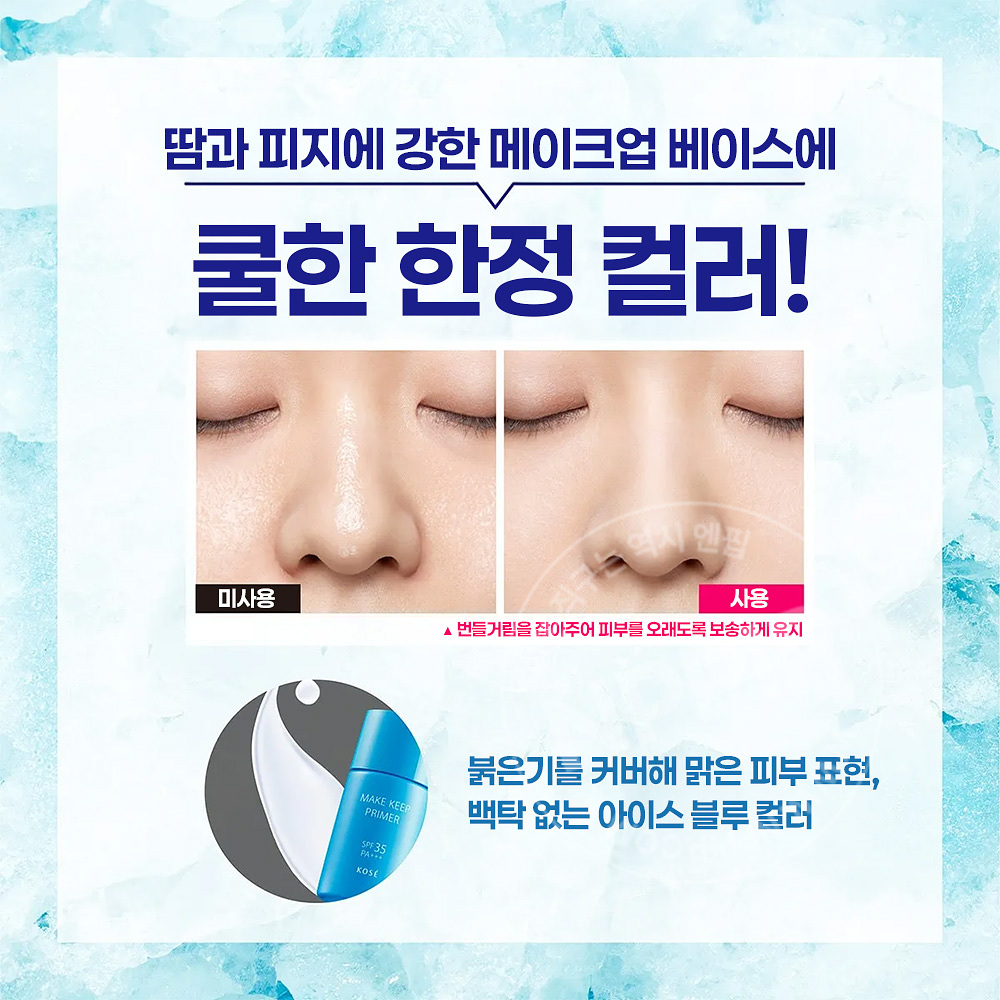 코세 메이크 킵 프라이머 uv 쿨 COOL 25g 일본 화장품