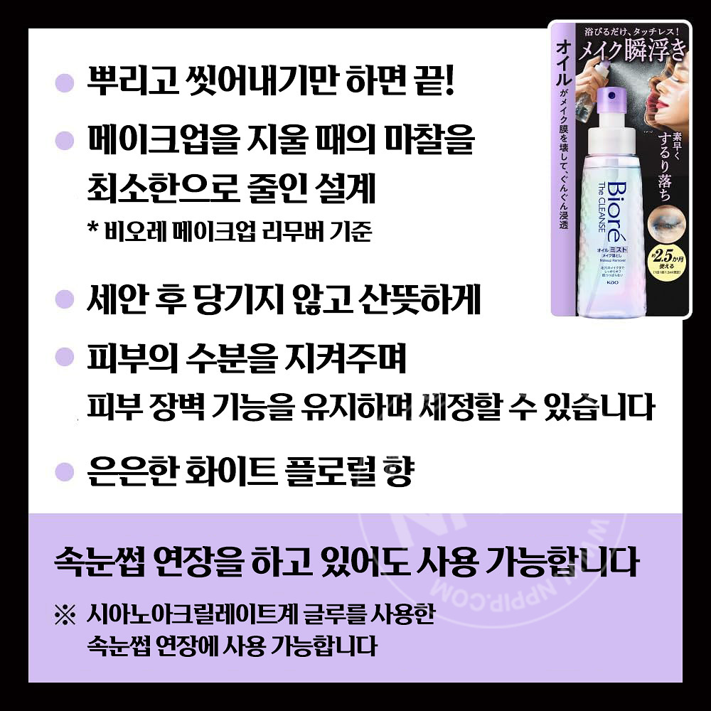 비오레 더 클렌즈 오일 미스트 클렌징오일 리필 180ml