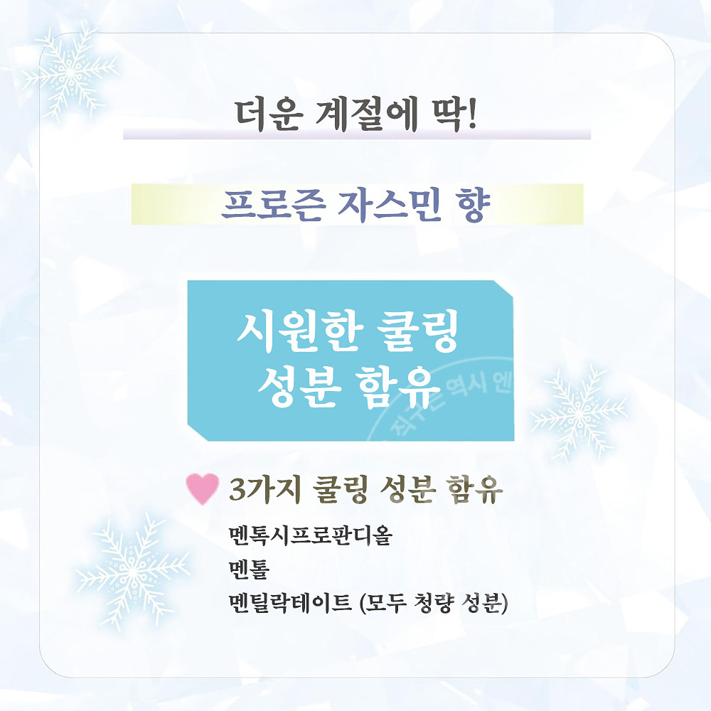 클럽 슷핀 쌩얼 냉감 쿨 파우더-c 프로즌 쟈스민 향기