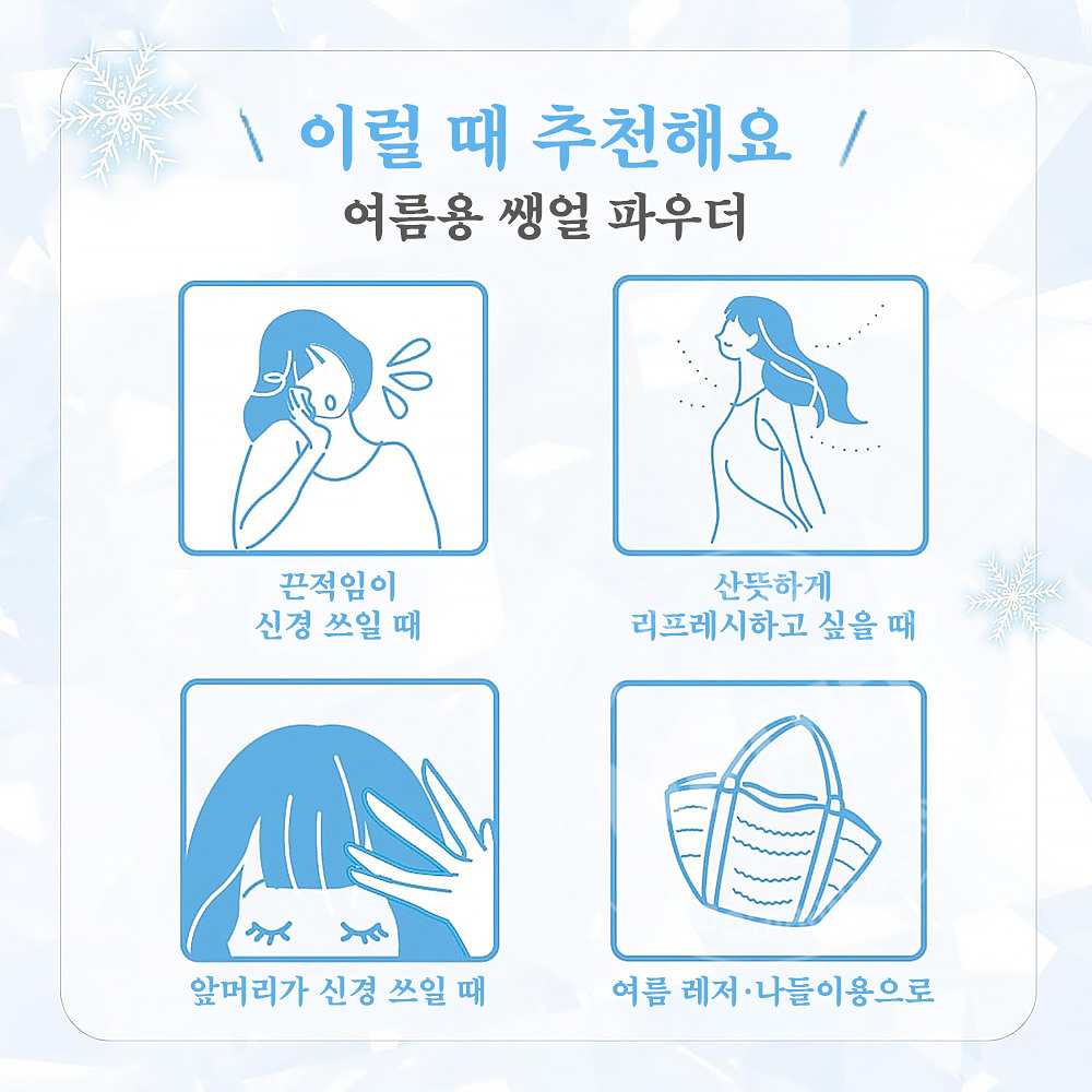 클럽 슷핀 쌩얼 냉감 쿨 파우더-c 프로즌 쟈스민 향기