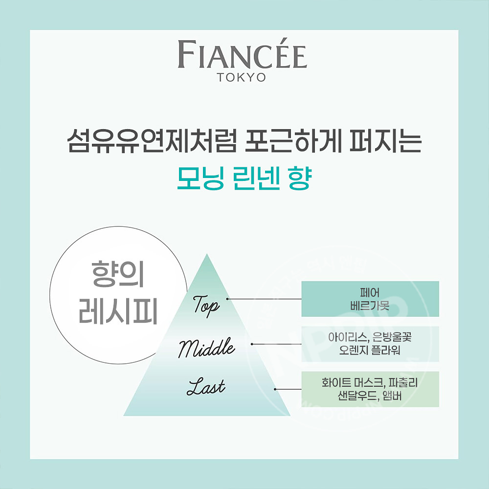 피앙세 프래그런스 바디 냉각 시트 모닝 린넨향 20매입