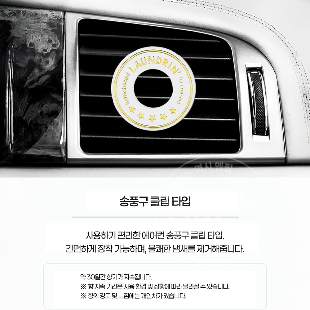 란도린 차량용 방향제 클래식 피오레 4개입