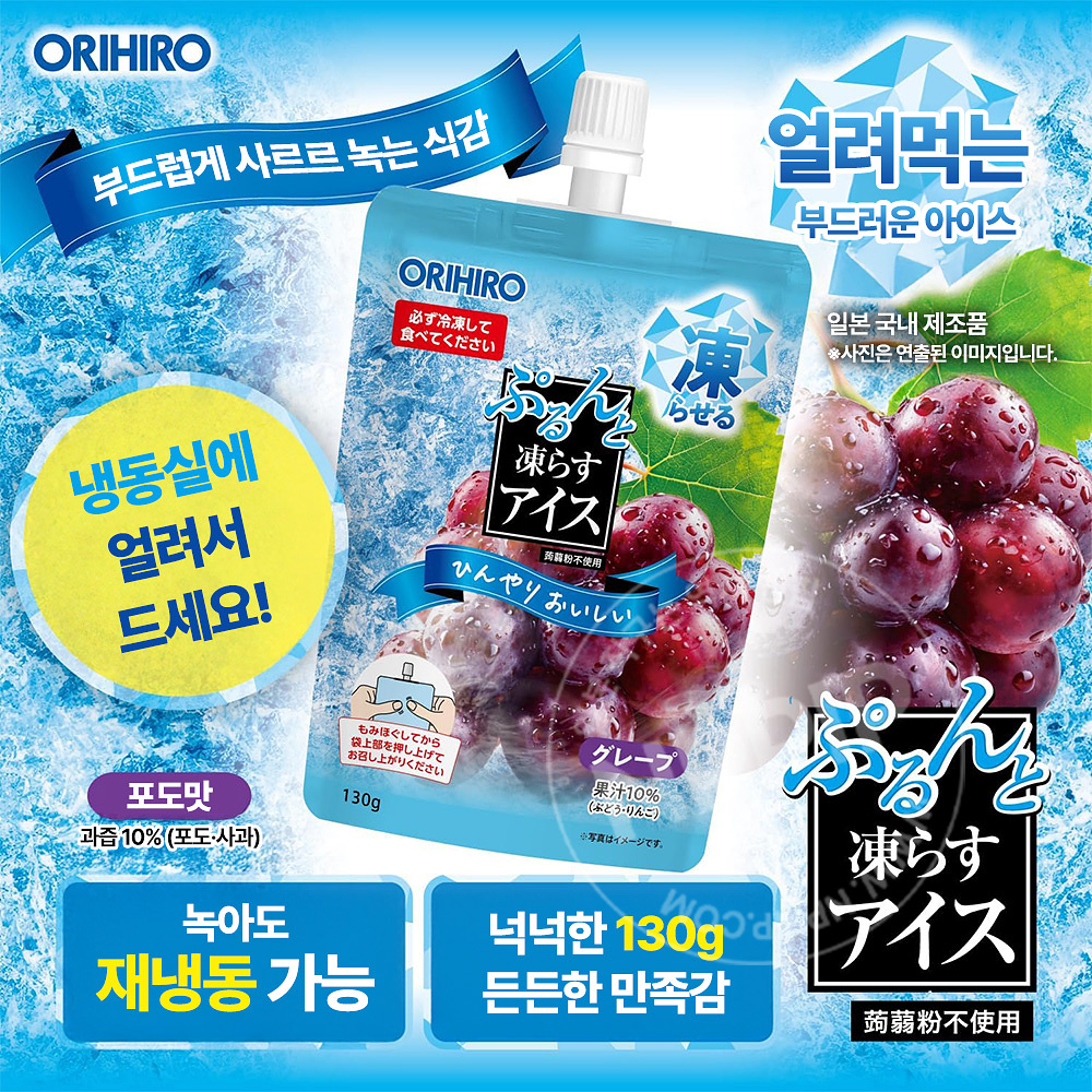 오리히로 얼려먹는 아이스 스탠딩 곤약젤리 포도맛 130g