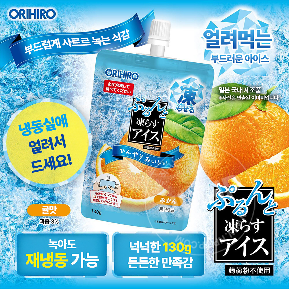 오리히로 얼려먹는 아이스 스탠딩 곤약젤리 귤맛 130g