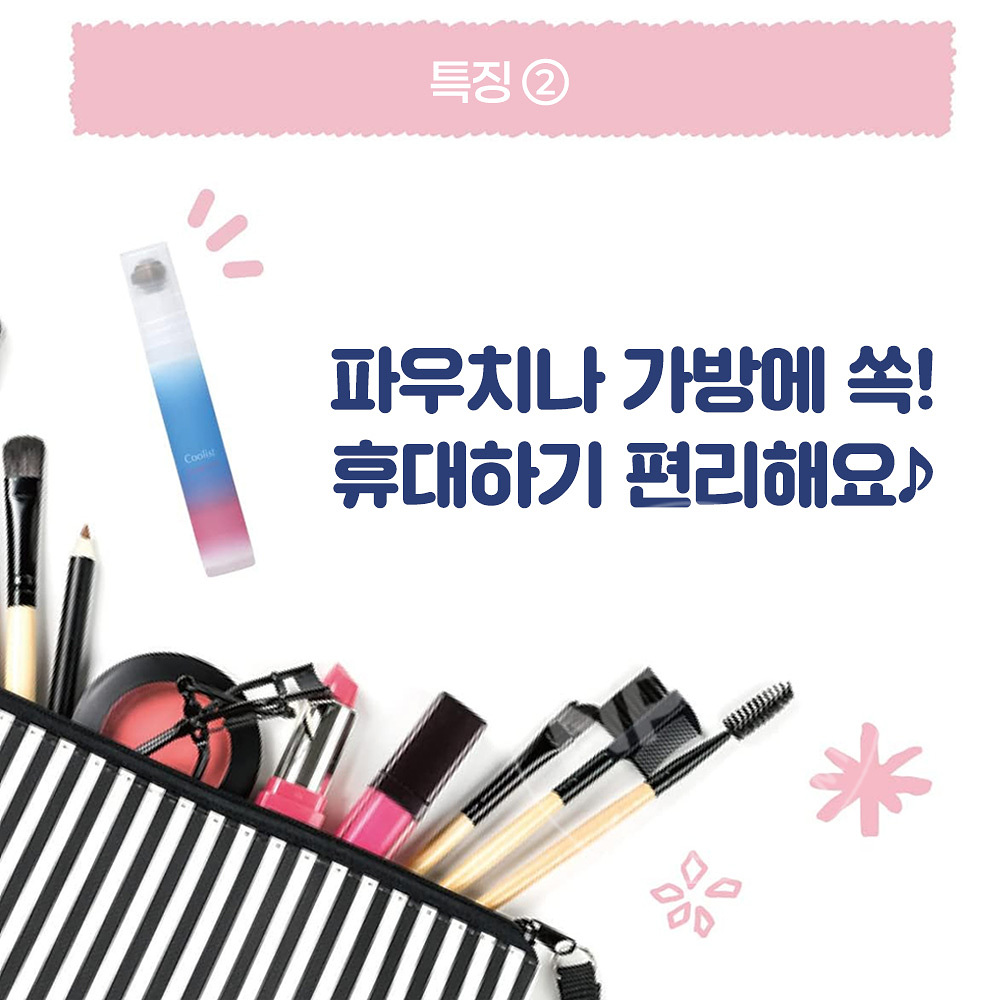 리베스타 쿨리스트 아세다레누 롤링 롤온 워터 그린향