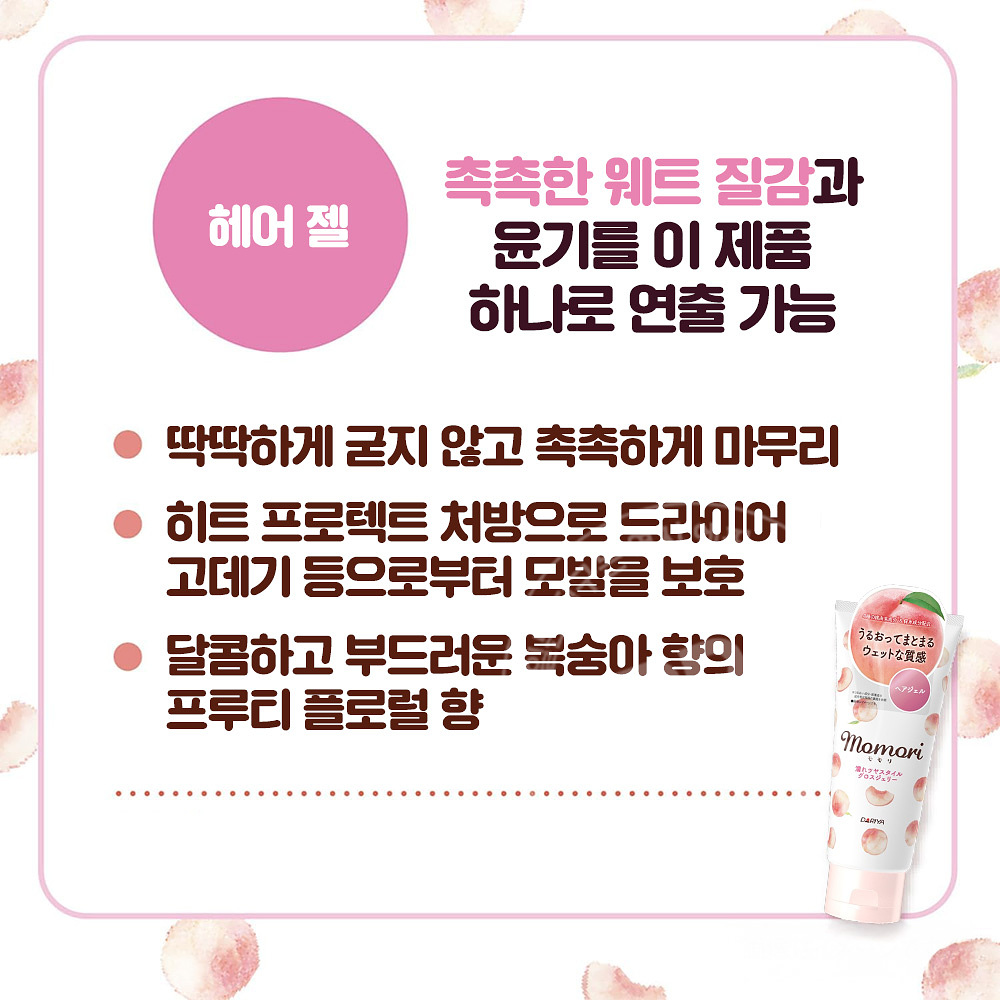 다리야 모모리 웻헤어 스타일 글로스 젤 120g