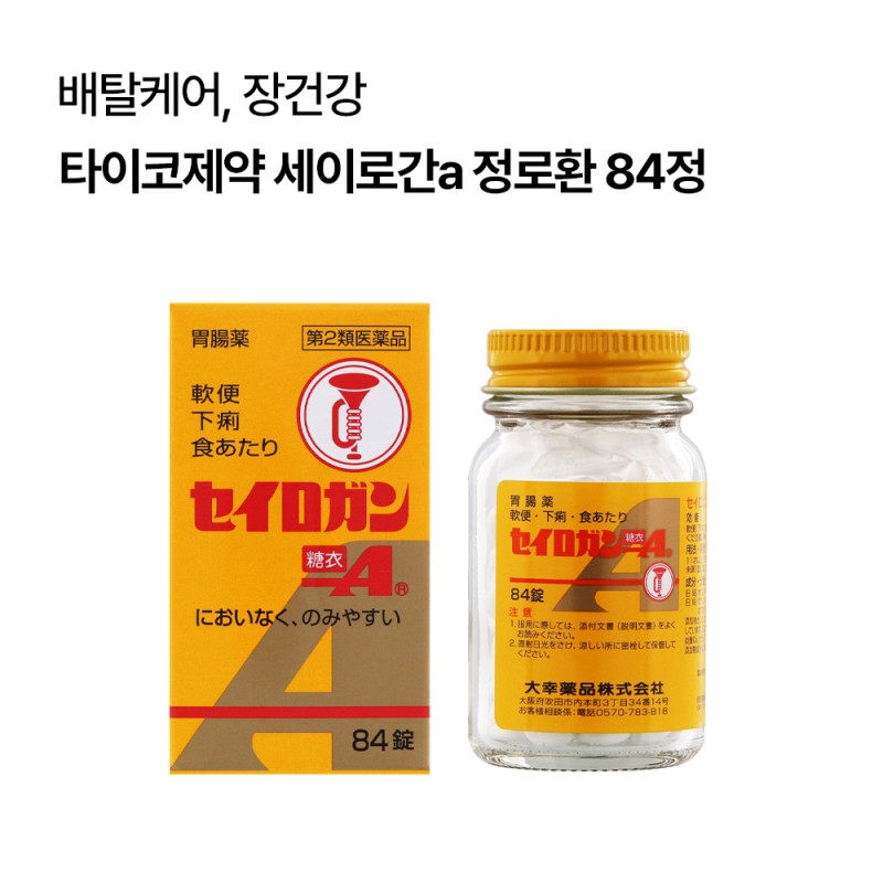 타이코제약 세이로간a 정로환 2종(36정/84정)