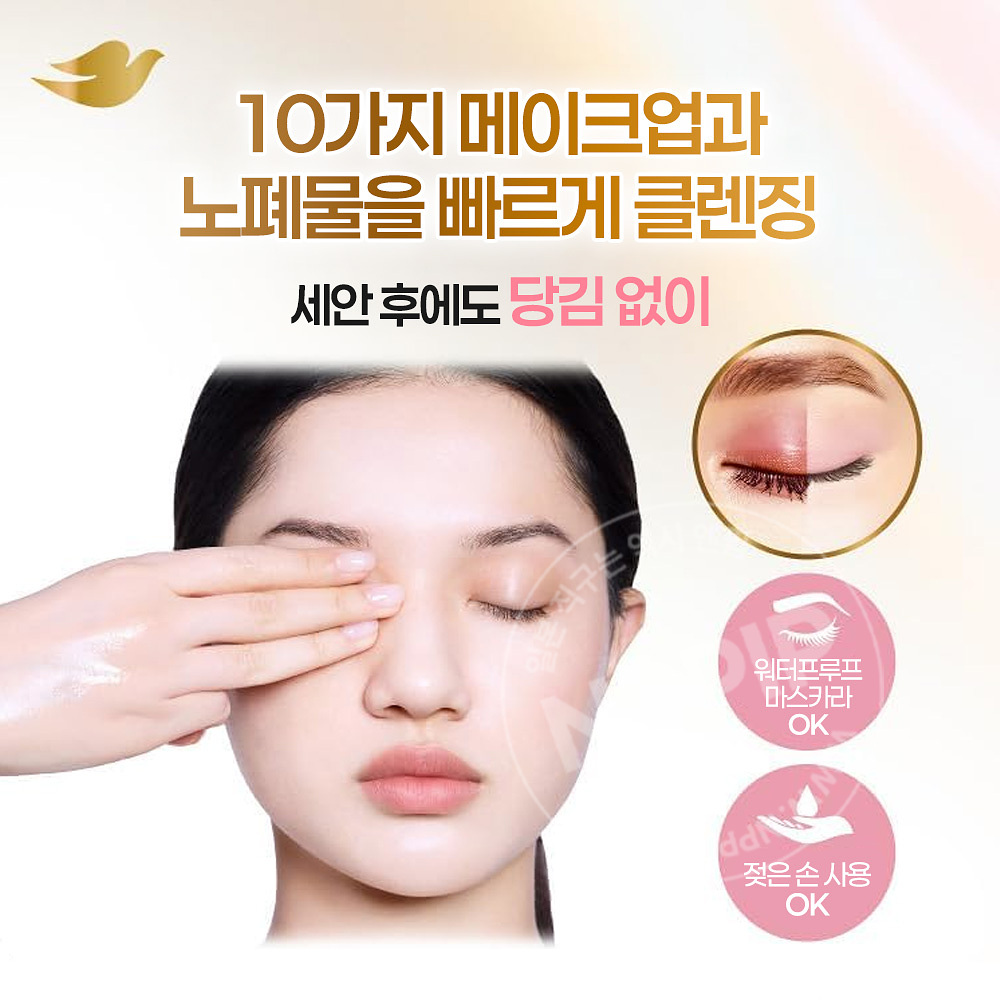 도브 펄샤인 투명감 있는 피부 클렌징오일 펌프 170ml