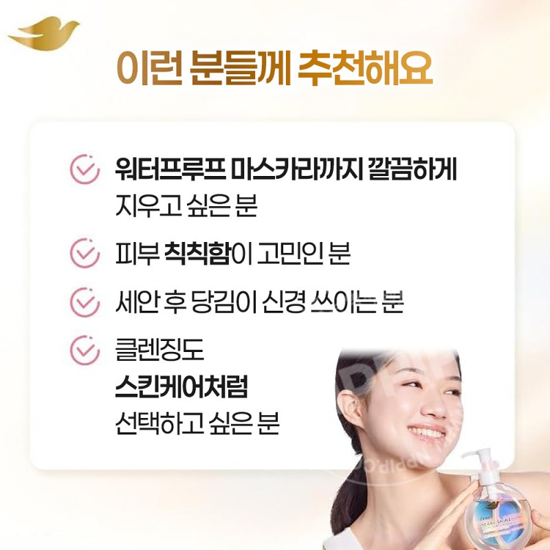도브 펄샤인 투명감 있는 피부 클렌징오일 펌프 170ml