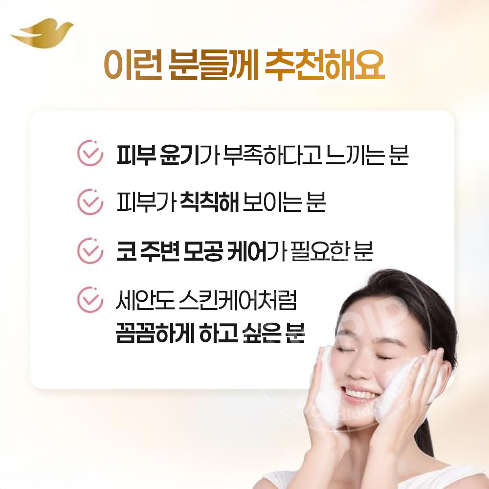 도브 펄샤인 투명감 있는 피부 세안제 클렌징폼 140g