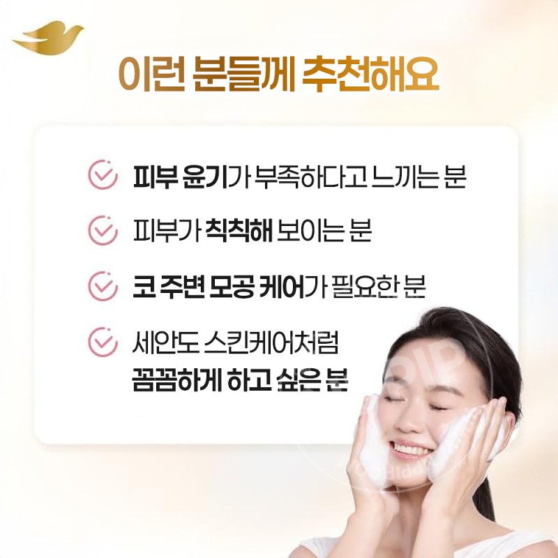 도브 펄샤인 투명감 있는 피부 세안제 클렌징폼 140g