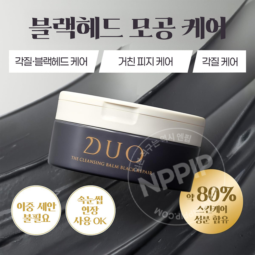 DUO 듀오 더 클렌징밤 블랙 리페어 모공케어 66g