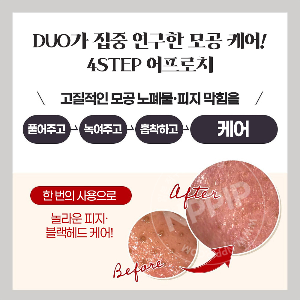 DUO 듀오 더 클렌징밤 블랙 리페어 모공케어 66g