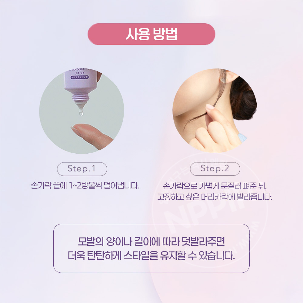 카오 케프 3d 엑스트라 킵 리퀴드 헤어 젤 스타일링 픽서 27ml