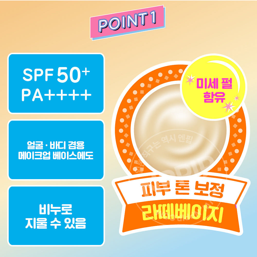 로토제약 스킨 아쿠아 톤업 UV 에센스 라떼베이지 80g