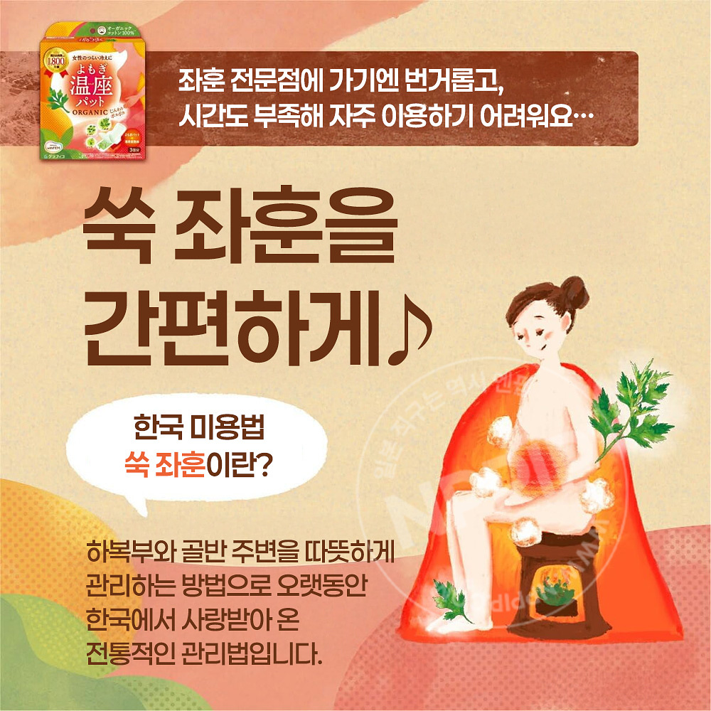 위드펨 요모기 쑥찜 온좌 찜질 패드 3회분