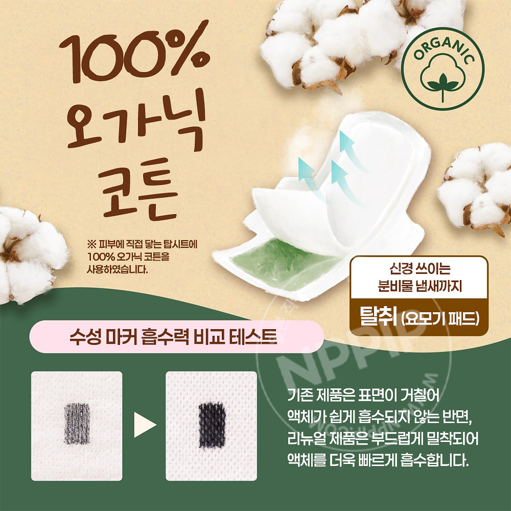 위드펨 요모기 쑥찜 온좌 찜질 패드 3회분