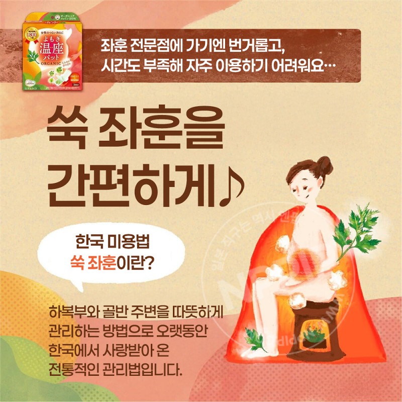 위드펨 요모기 쑥찜 온좌 찜질 패드 3회분