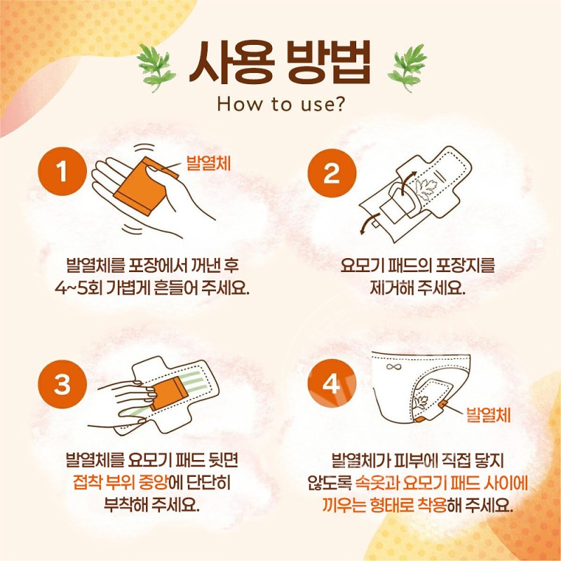 위드펨 요모기 쑥찜 온좌 찜질 패드 3회분