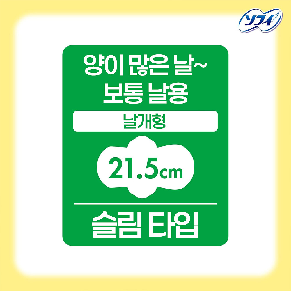 유니참 소피 센터인 콤팩트 1/2 생리대 무향 많은날 낮~보통일 슬림 날개형 21.5cm 22매입