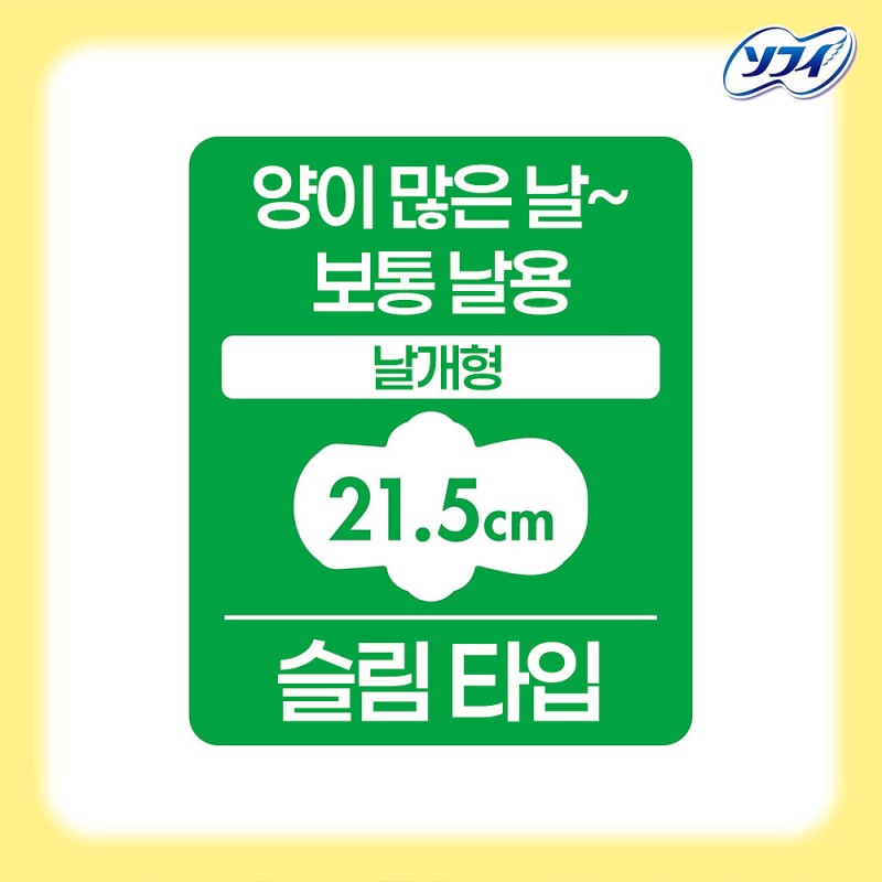 유니참 소피 센터인 콤팩트 1/2 생리대 무향 많은날 낮~보통일 슬림 날개형 21.5cm 22매입