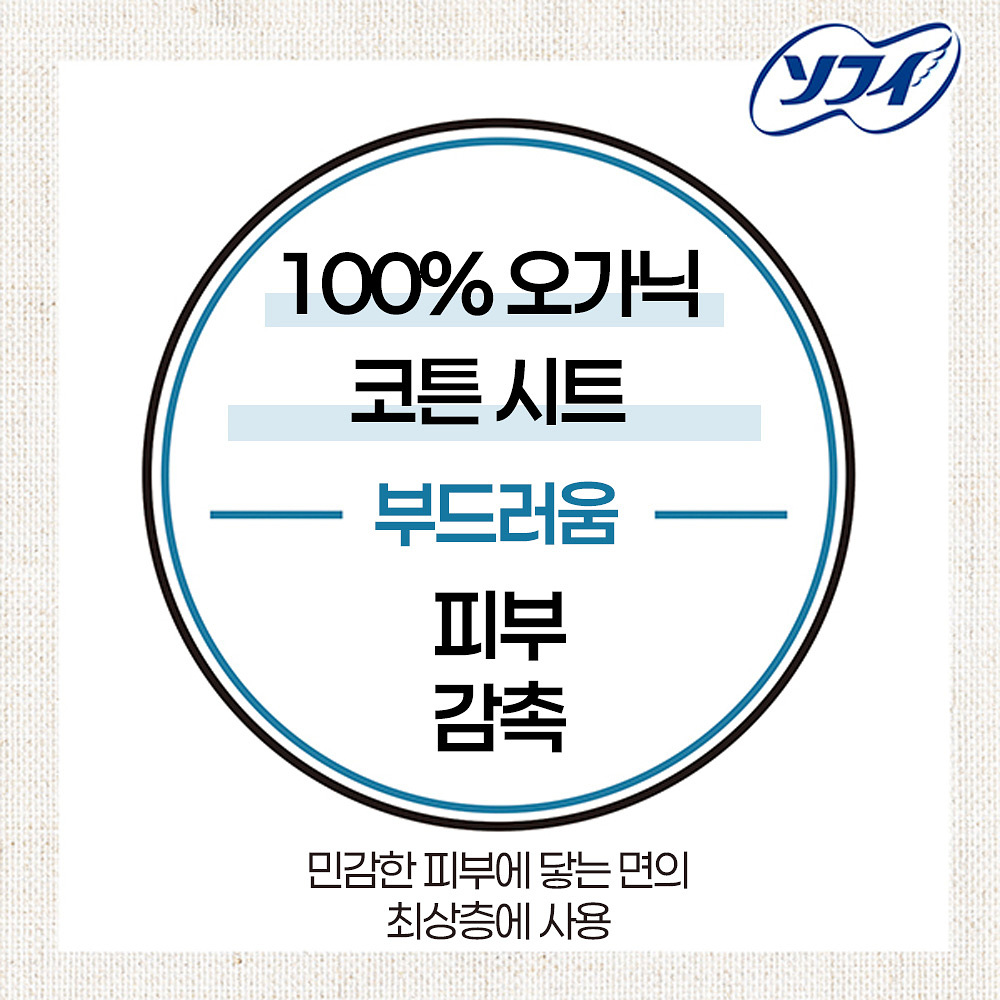 유니참 소피 센터인 콤팩트 1/2 생리대 오가닉 사봉향 많은날 낮~보통일 슬림 날개형 21.5cm 22매입