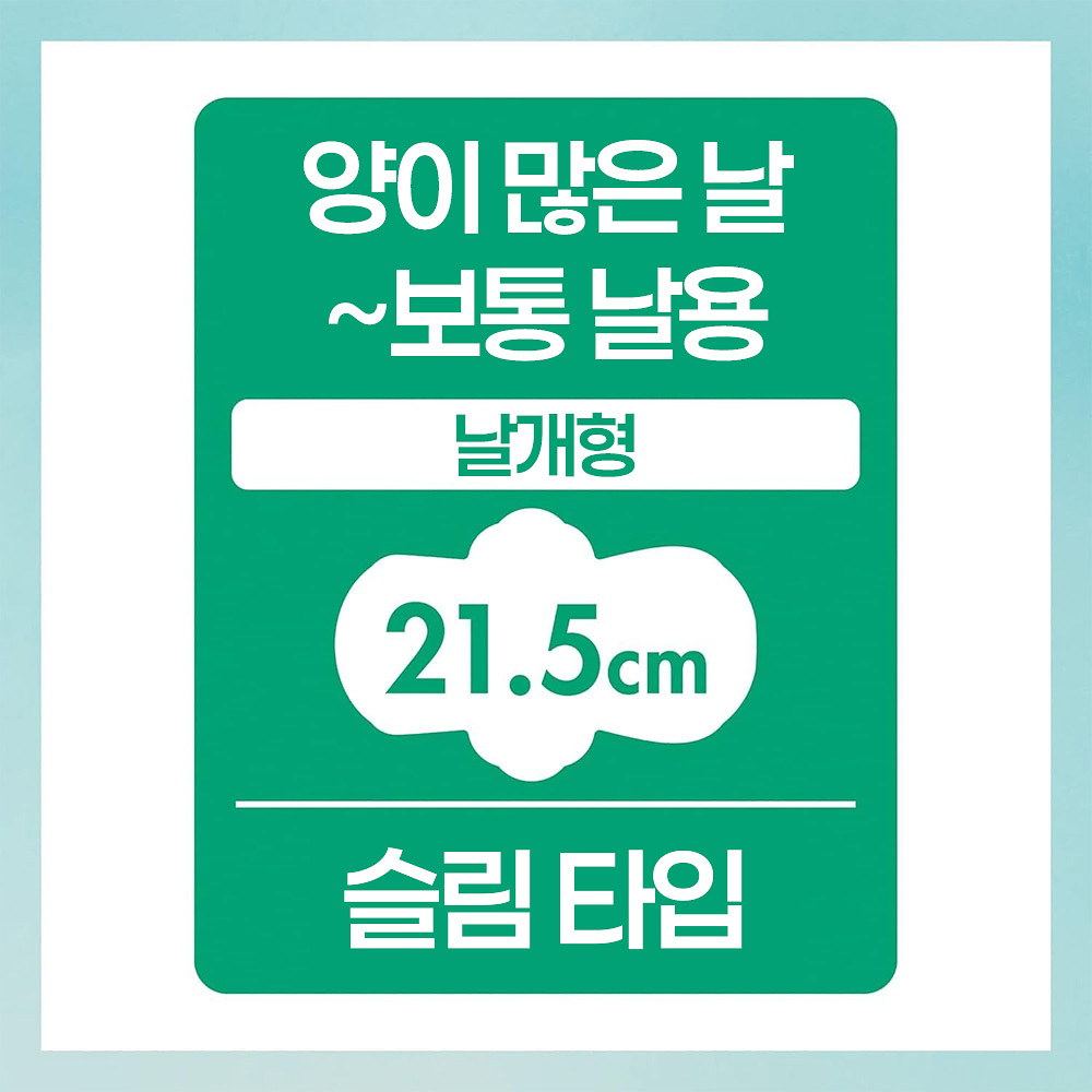 유니참 소피 센터인 콤팩트 1/2 생리대 오가닉 사봉향 많은날 낮~보통일 슬림 날개형 21.5cm 22매입