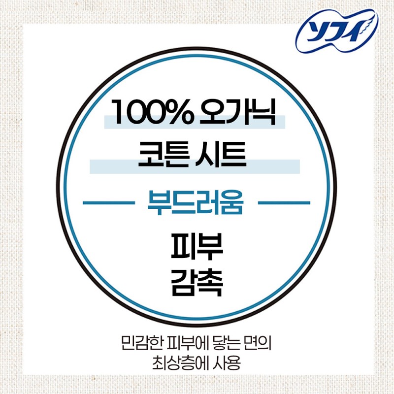 유니참 소피 센터인 콤팩트 1/2 생리대 오가닉 사봉향 많은날 낮~보통일 슬림 날개형 21.5cm 22매입