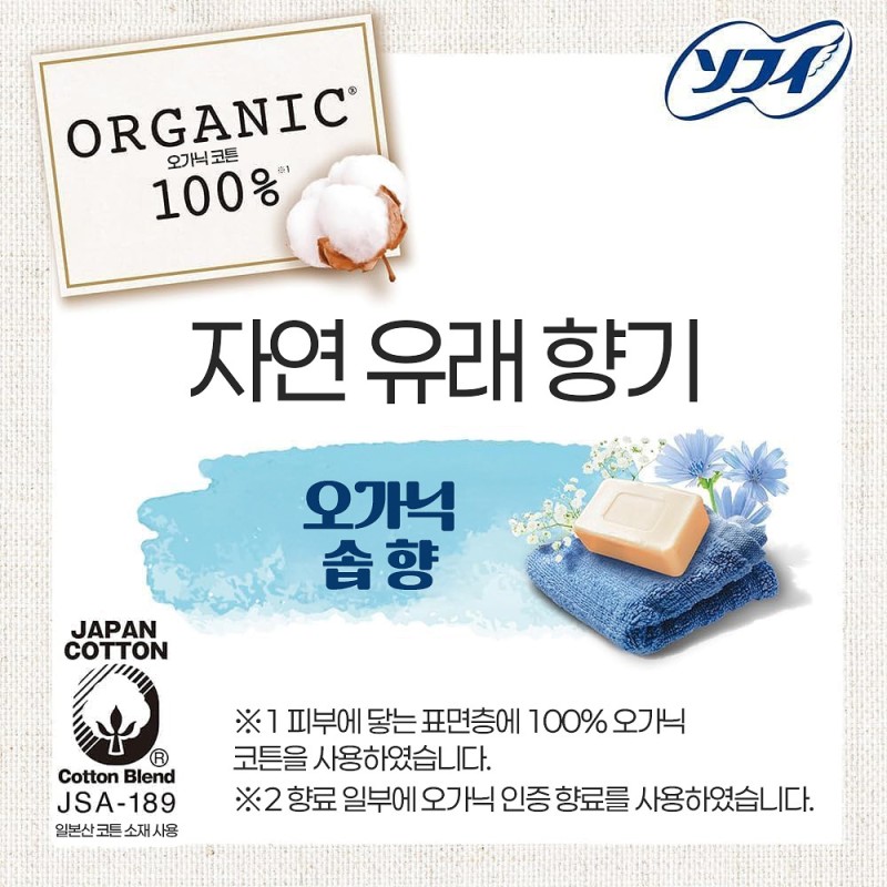 유니참 소피 센터인 콤팩트 1/2 생리대 오가닉 사봉향 많은날 낮~보통일 슬림 날개형 21.5cm 22매입