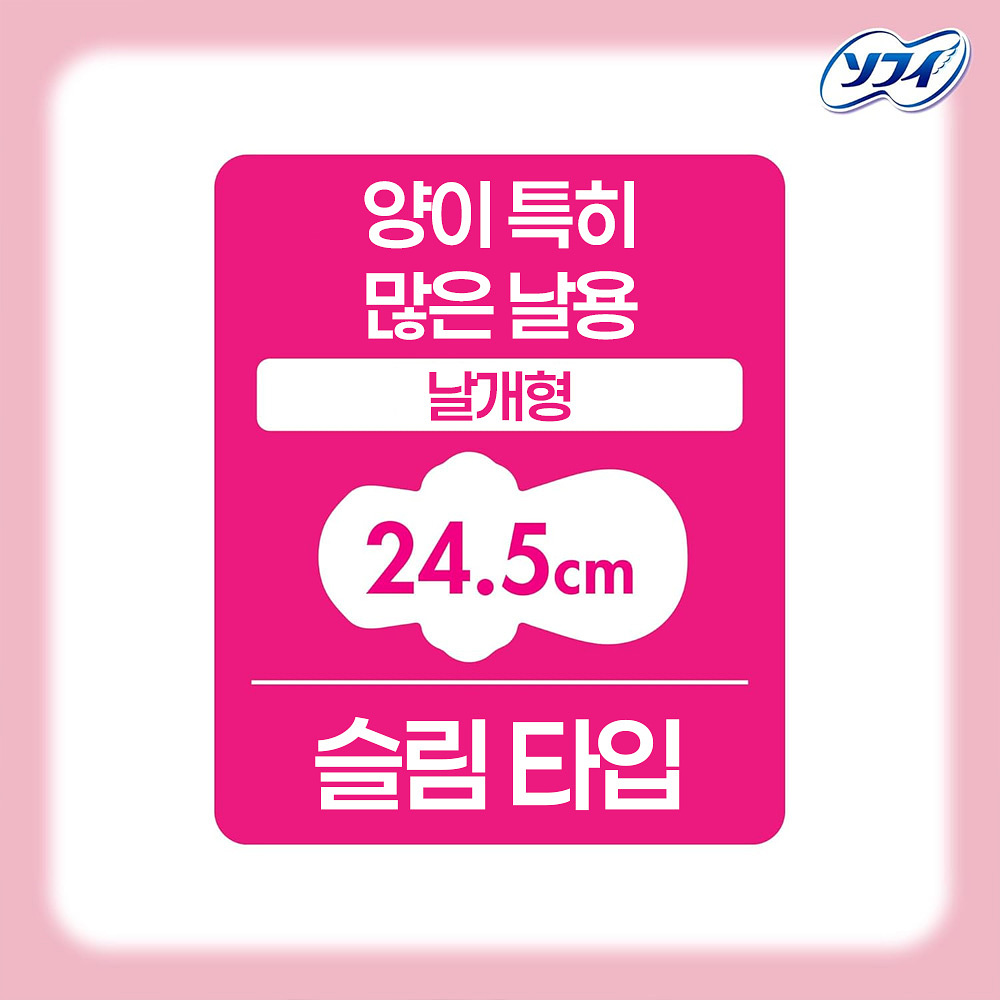 유니참 소피 센터인 콤팩트 1/2 생리대 무향 많은날용 슬림 날개형 24.5cm 16매입