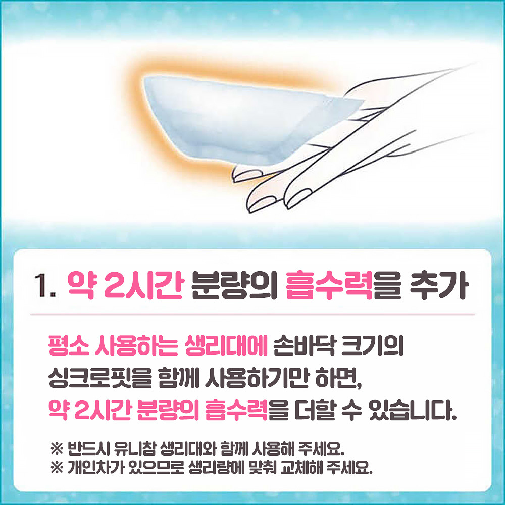 유니참 소피 싱크로핏 특별히 많은날 낮용 수퍼 타입 10개입