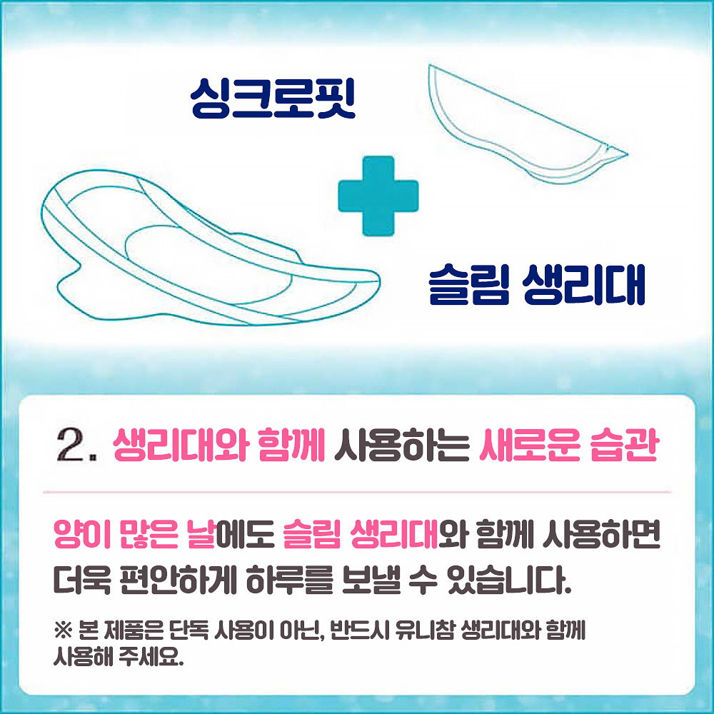 유니참 소피 싱크로핏 특별히 많은날 낮용 수퍼 타입 10개입
