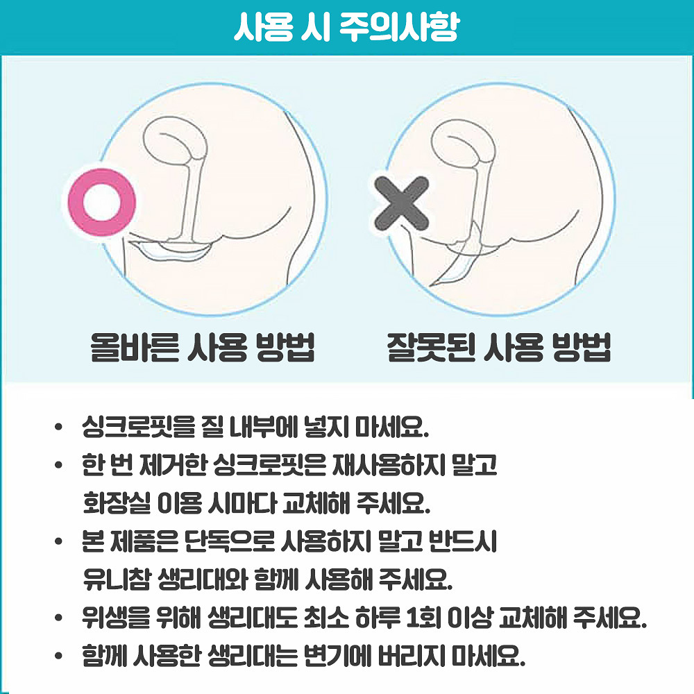유니참 소피 싱크로핏 특별히 많은날 낮용 수퍼 타입 10개입