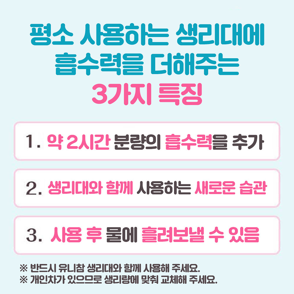 유니참 소피 싱크로핏 특별히 많은날 낮용 수퍼 타입 10개입