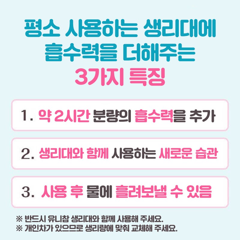 유니참 소피 싱크로핏 많은날 낮용 레귤러 타입 12개입