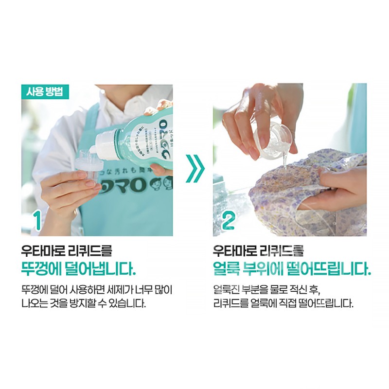 우타마로 리퀴드 세탁 세제 본품 400ml