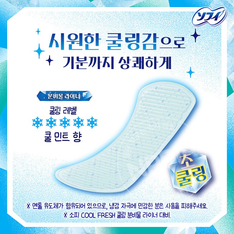 유니참 소피 쿨프레쉬 팬티라이너 초냉감 50매