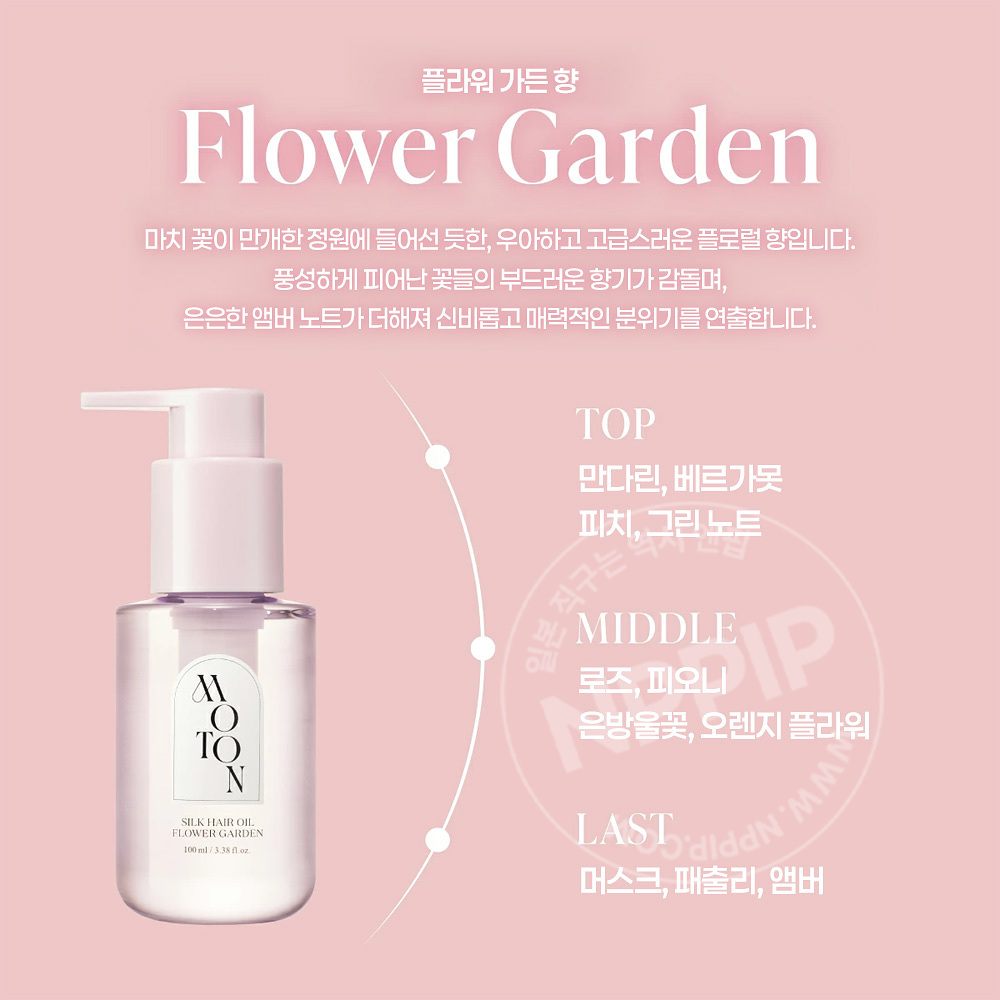 모톤 moton 실크 헤어오일 플라워가든 100ml