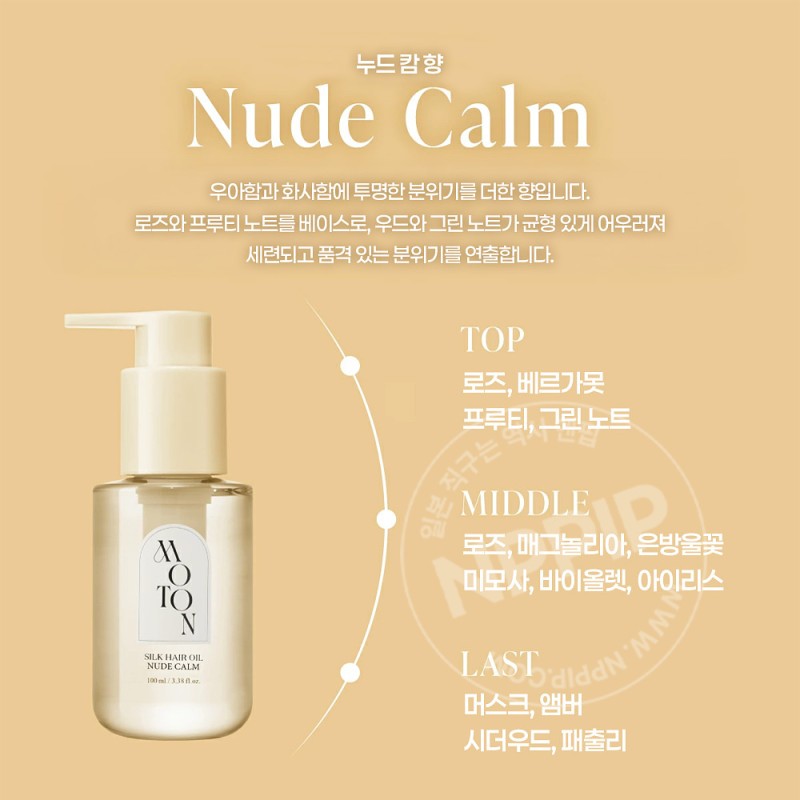 모톤 moton 실크 헤어오일 누드캄 100ml