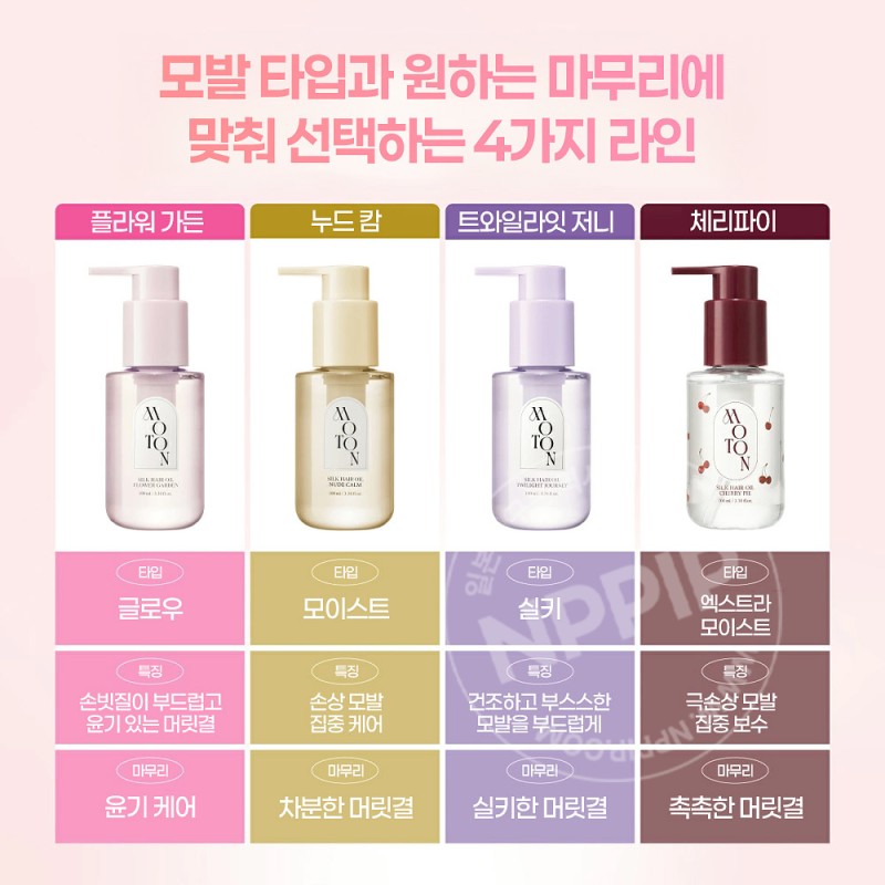 모톤 moton 실크 헤어오일 누드캄 100ml