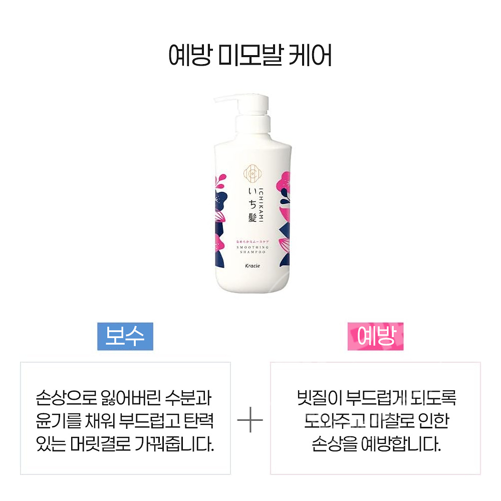 크라시에 이치가미 부드러운 스무스 케어 샴푸 본품 480ml