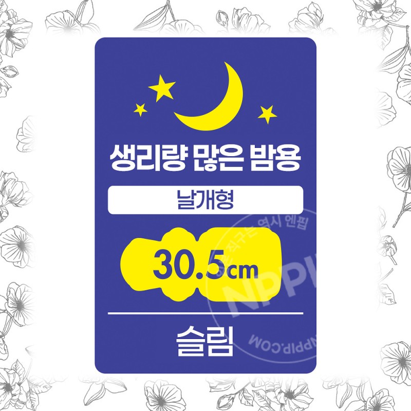 유티참 센터인 콤팩트 1/2 무향 양많은 날 나이트용 슬림 날개타입 30.5cm 12개입