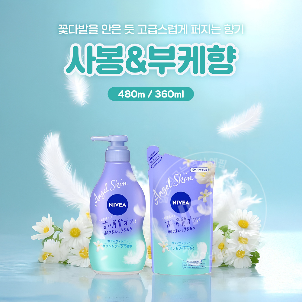 니베아 엔젤스킨 바디워시 사봉부케향 480ml