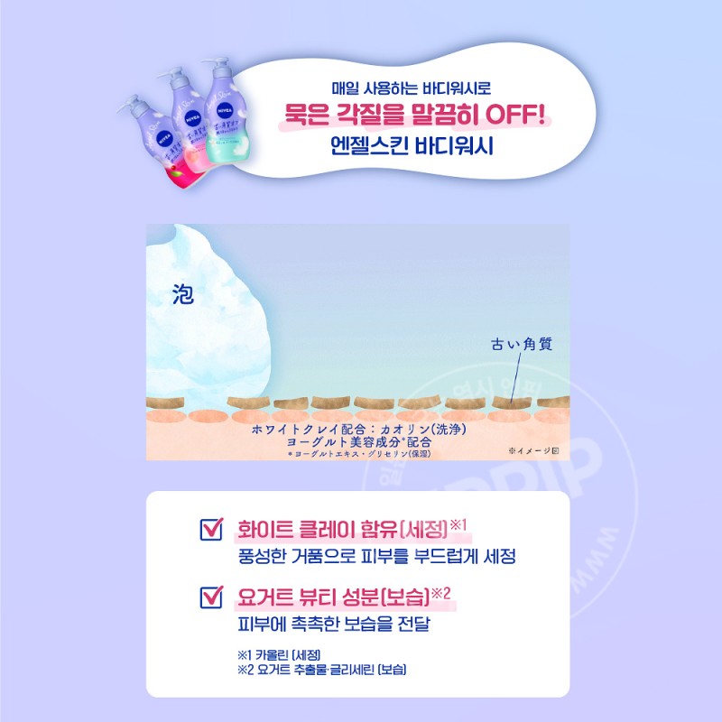 니베아 엔젤스킨 바디워시 카시스허브향 480ml