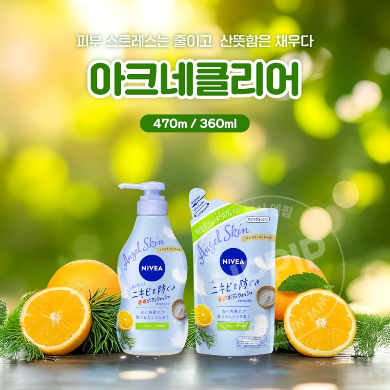 니베아 엔젤스킨 바디워시 아크네클리어 시트러스허브향 470ml
